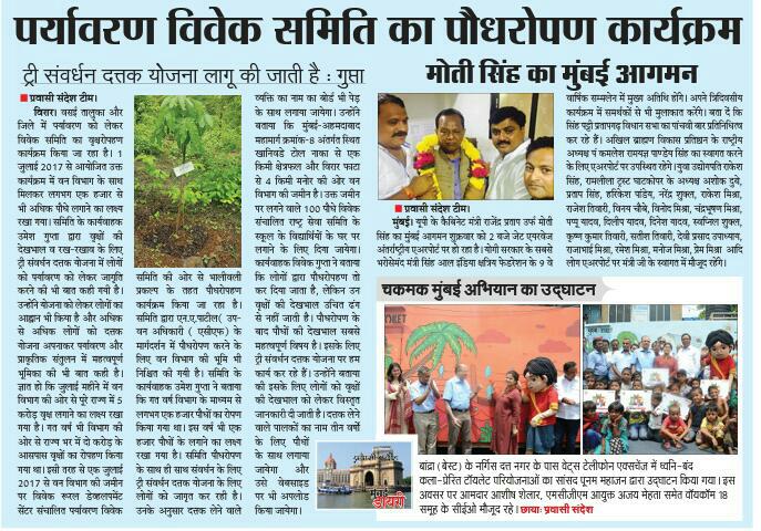 Vivek Tree Plantation Newspaper Cut Out 2