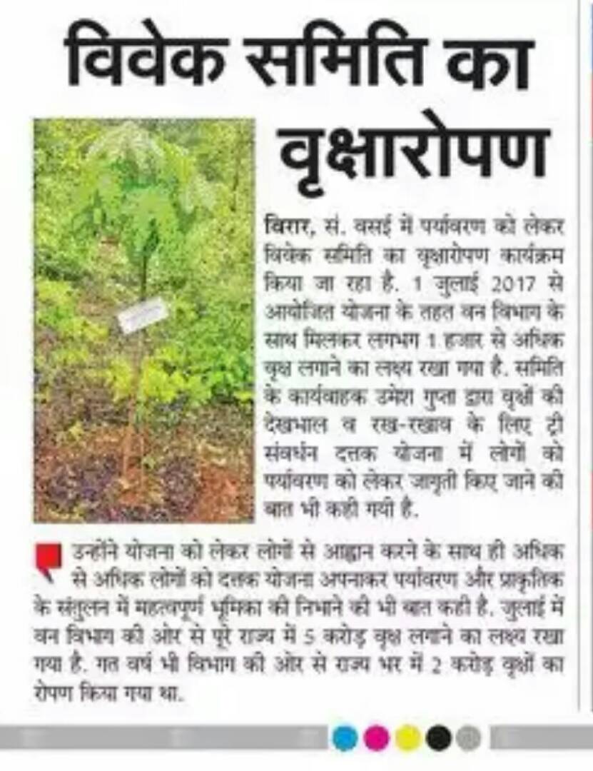 Vivek Tree Plantation Newspaper Cut Out 3