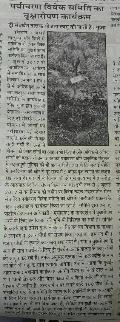 Vivek Tree Plantation Newspaper Cut Out 4