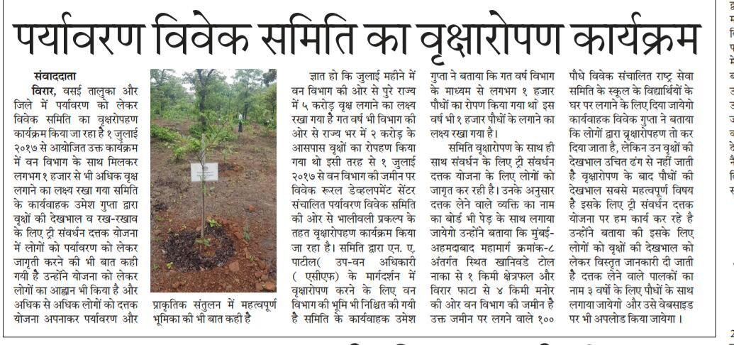 Vivek Tree Plantation Newspaper Cut Out 5