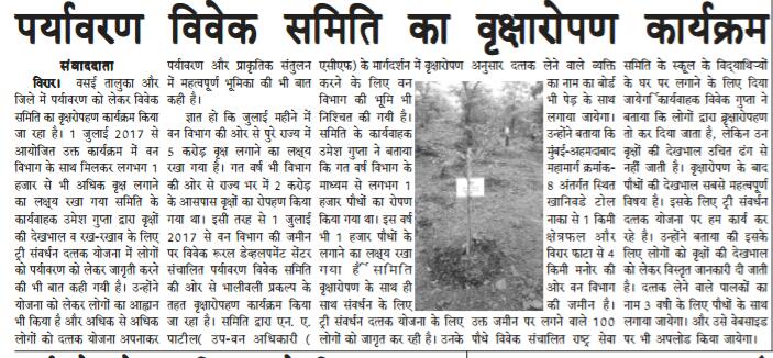 Vivek Tree Plantation Newspaper Cut Out 6