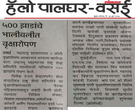Vivek Tree Plantation Newspaper Lokmat