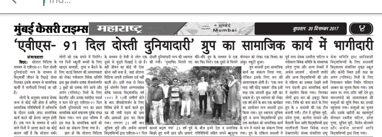 Vivek Tree Plantation Newspaper Mumbai Kesari