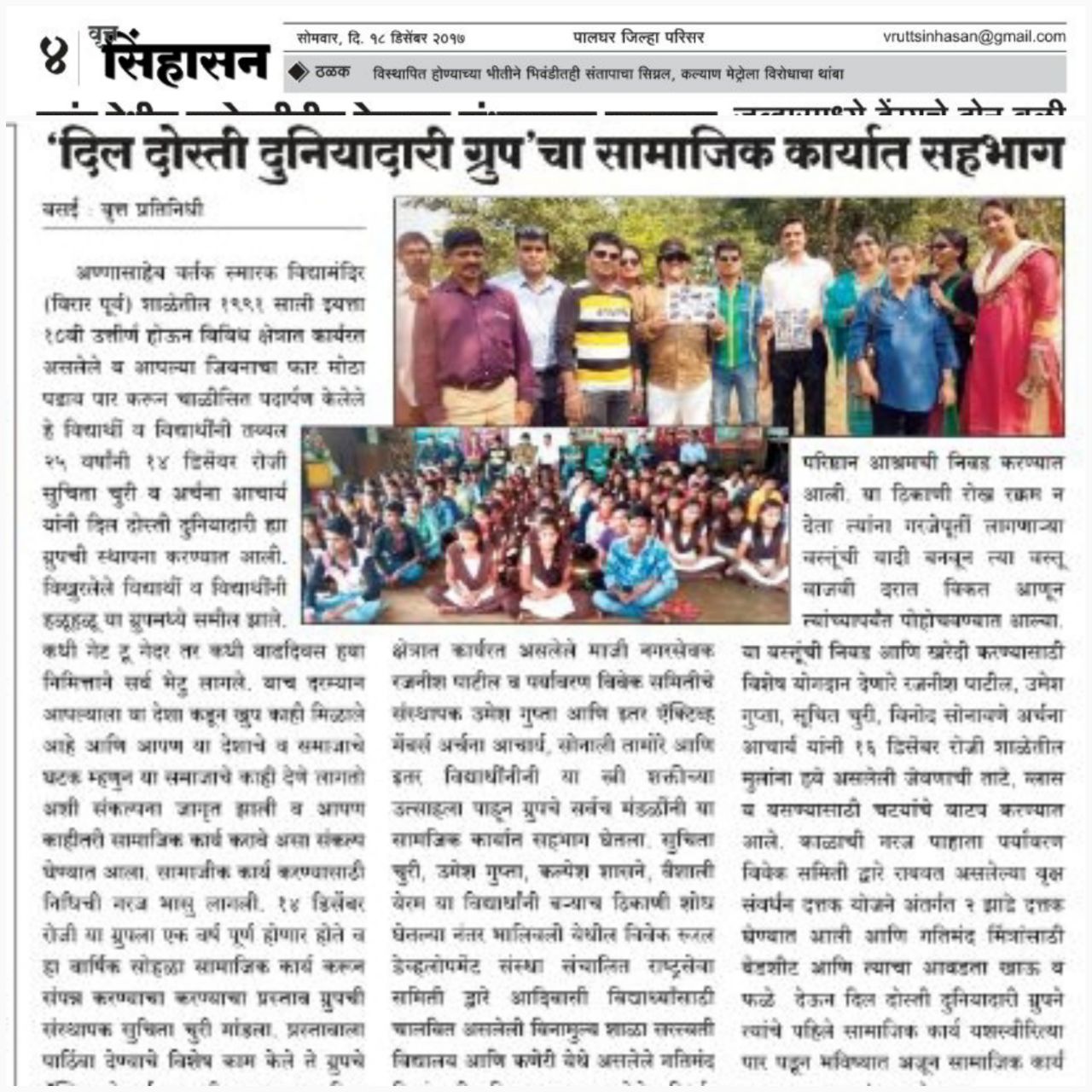 Vivek Tree Plantation Newspaper Vrutt Sinhasan